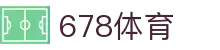 678体育 - 全网热门体育赛事高清直播平台-678体育